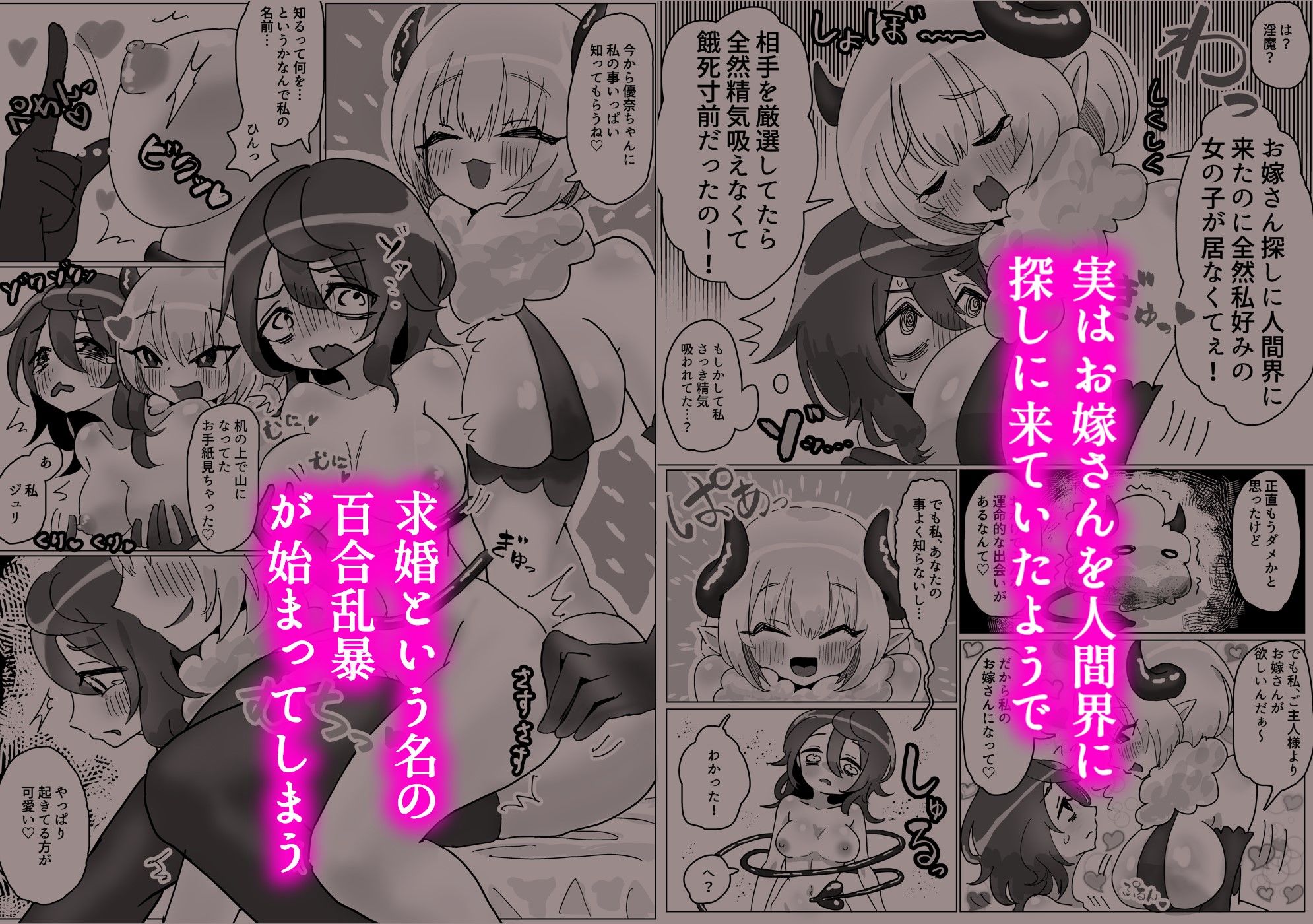 サンプル画像2:人生に絶望した無職が助けた淫魔に求婚百合乱暴される話(コンポタサラミ味) [d_312062]