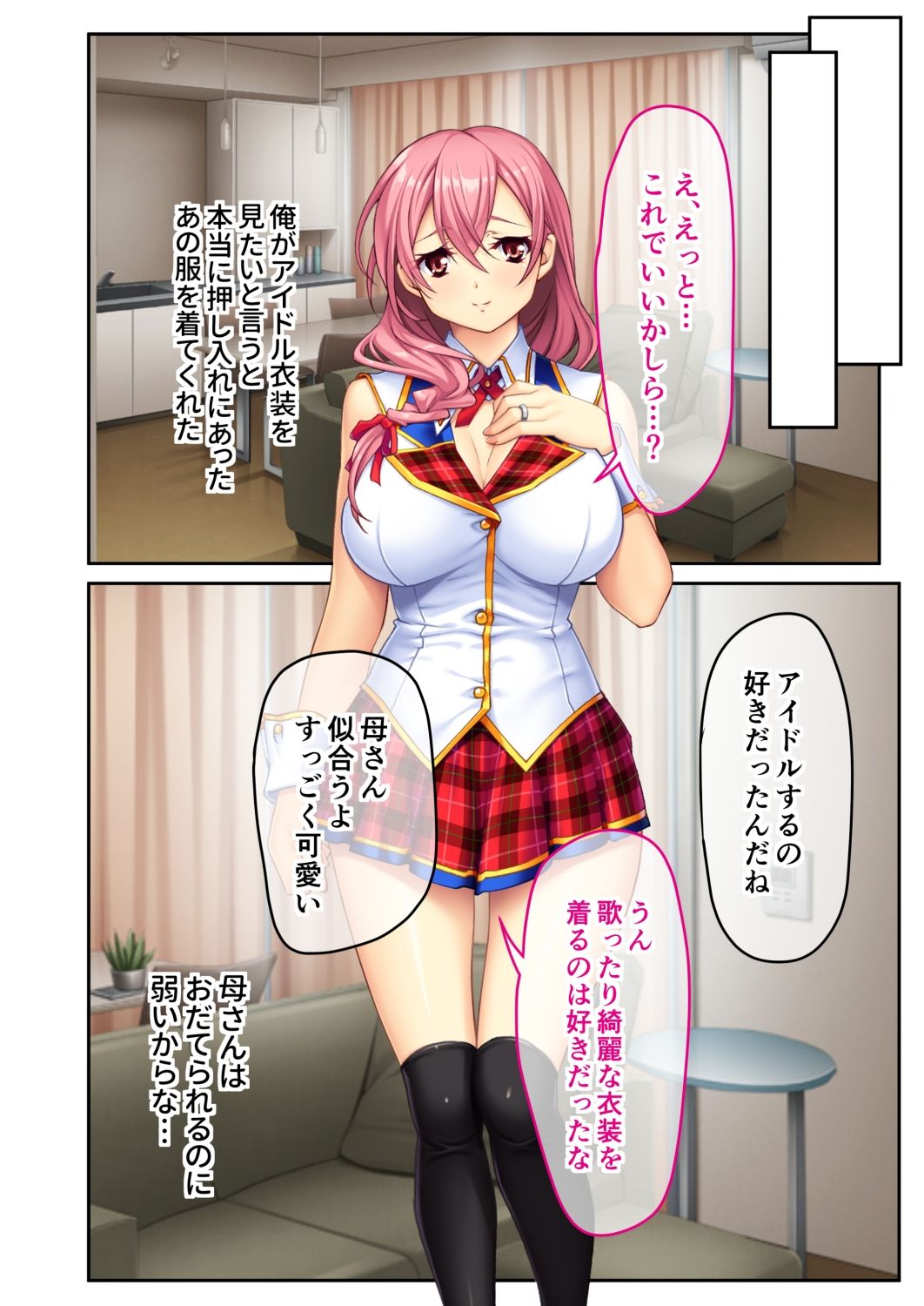 サンプル画像3:元アイドル義母とのあまあまコスプレ性活 〜愛するムスコで処女も卒業〜 モザイクコミック総集編(どろっぷす！) [d_312073]