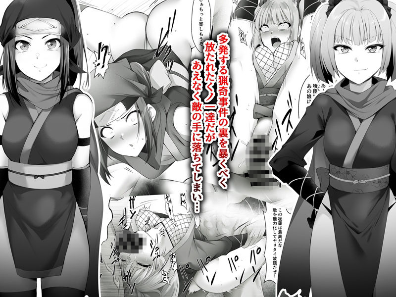 サンプル画像1:くノ一が酷い目にあう話(HELLTER SKELTER) [d_312083]