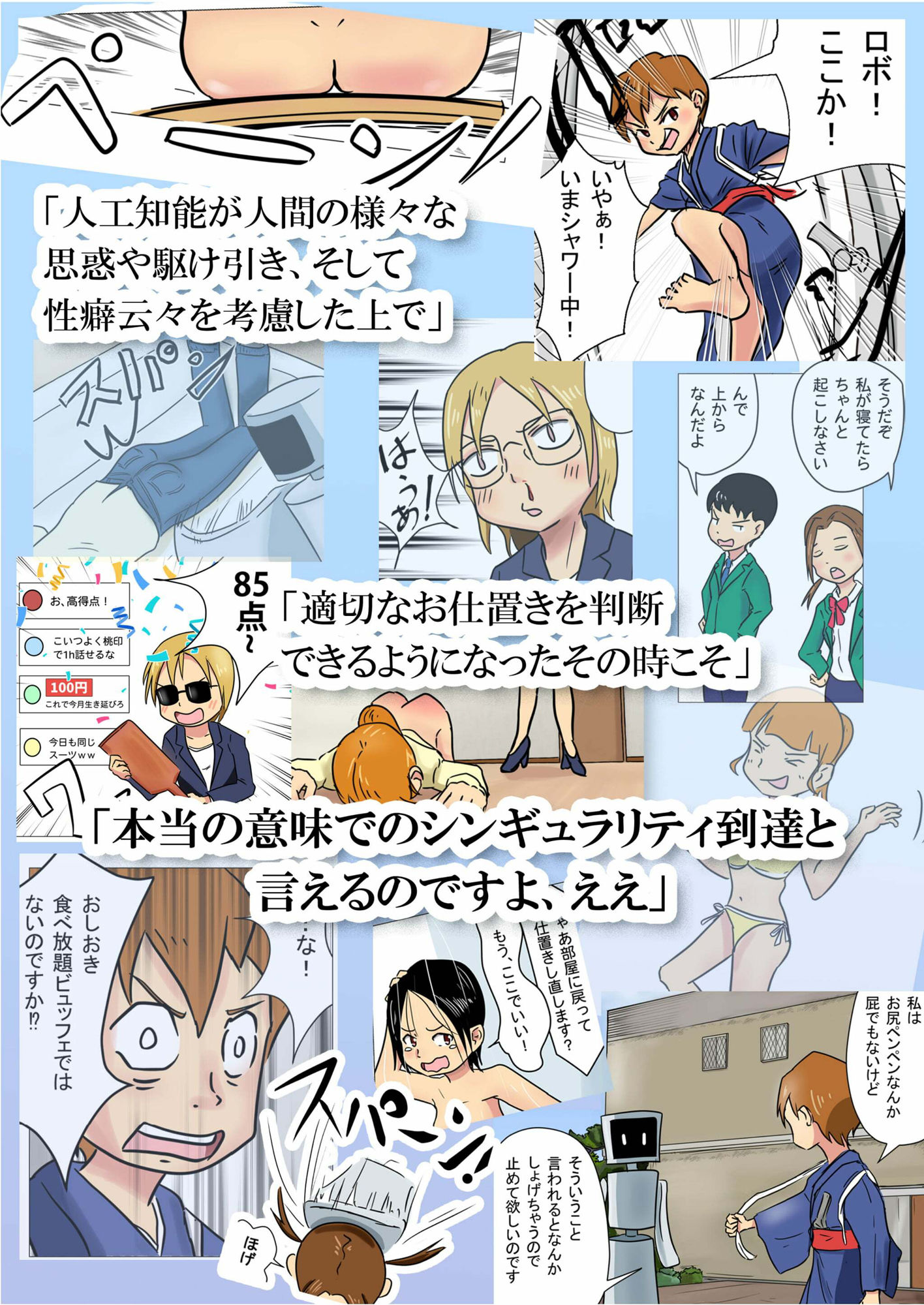 サンプル画像3:人工知能さんは人類へのお仕置きをちょっと舐めてた(スパンキング白書) [d_312087]