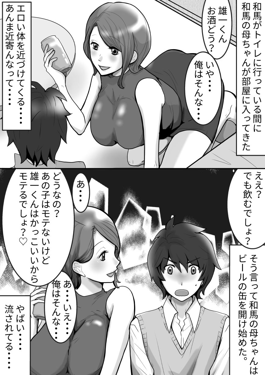 サンプル画像1:友達のお母さんを寝取る話。(六階まで梯子) [d_312157]