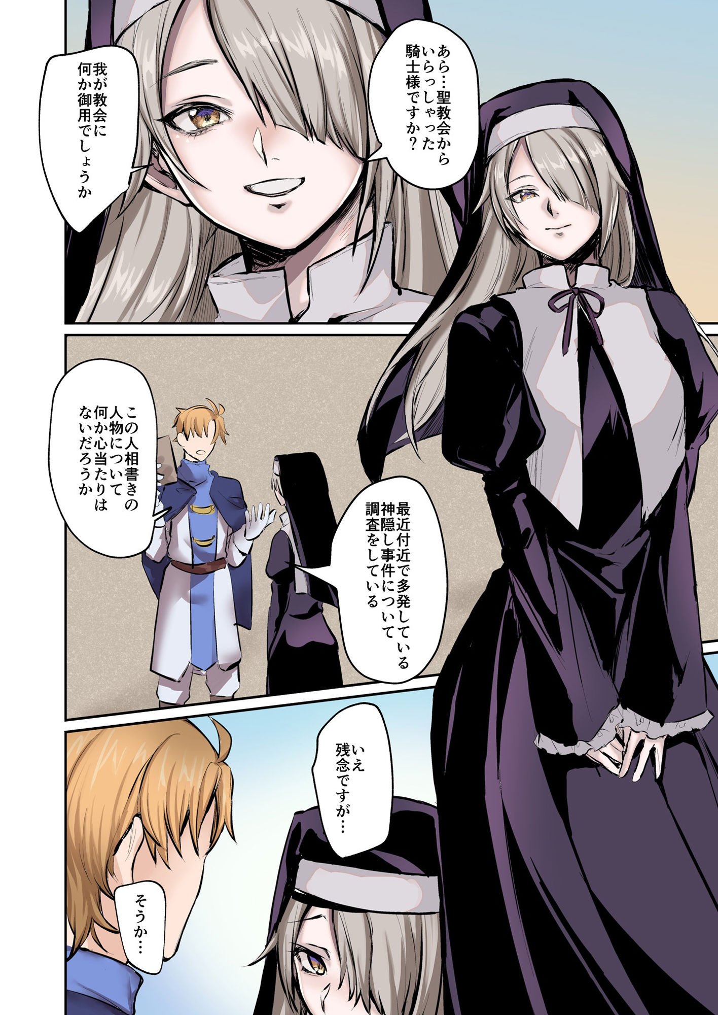 サンプル画像2:From Virtue to Vice 〜淫魔♀に堕ちる聖騎士♂〜(TSFのF) [d_312186]