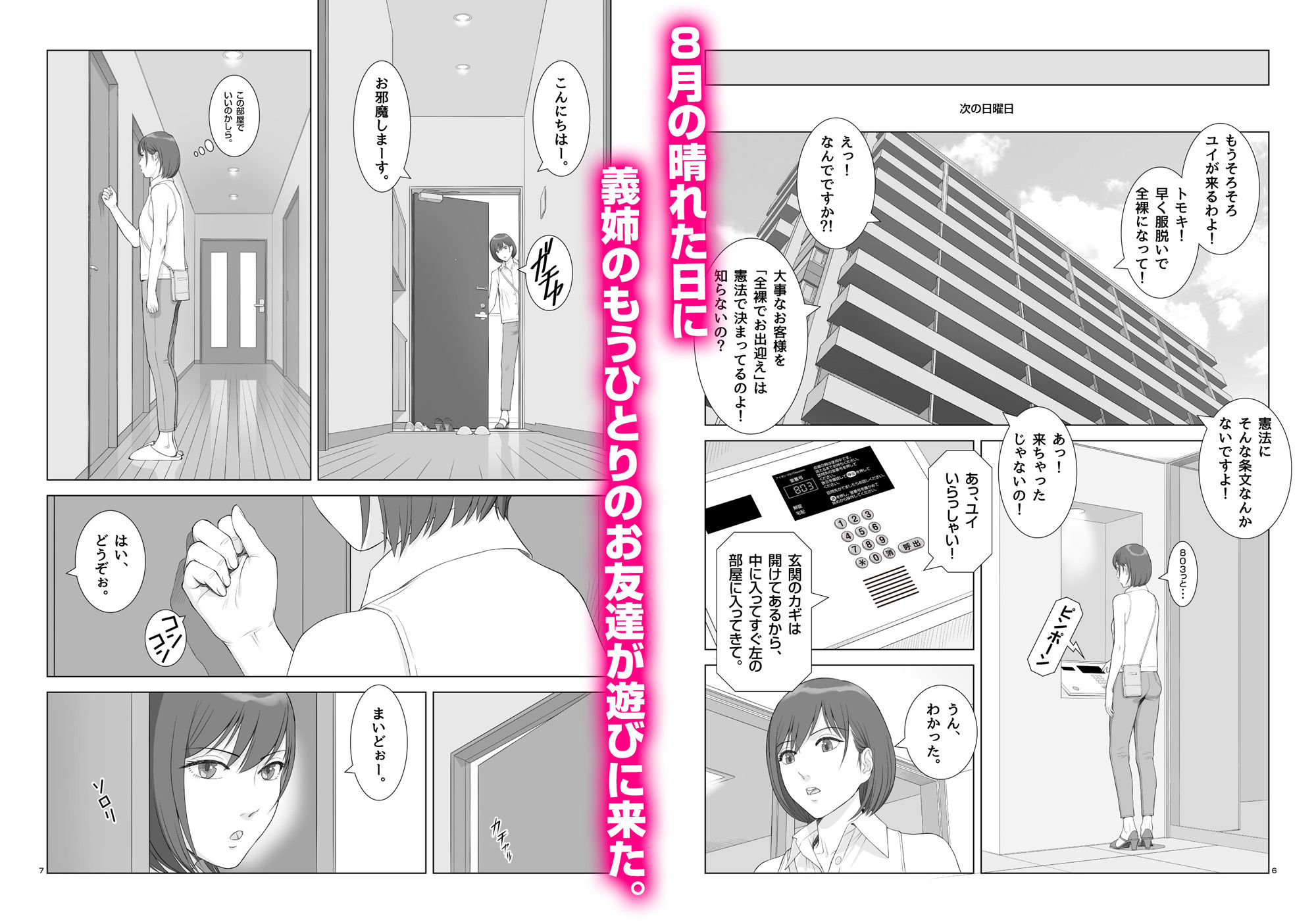 サンプル画像1:夏の戯交 第三話（最終話）(あらか・ると) [d_312187]