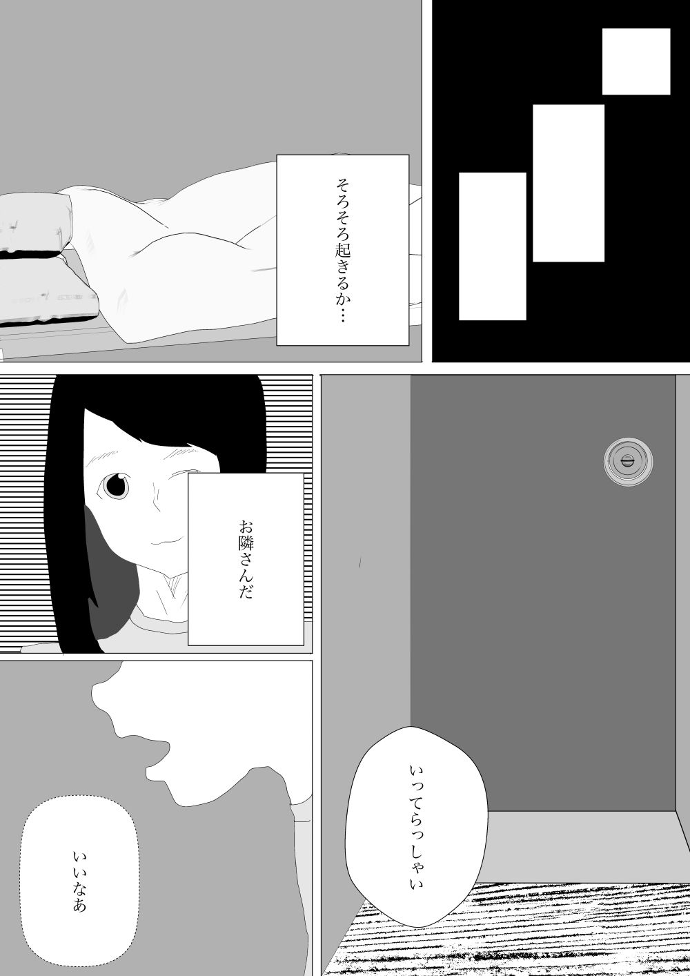サンプル画像3:お隣さんがやってきた話(一輪坂) [d_312188]