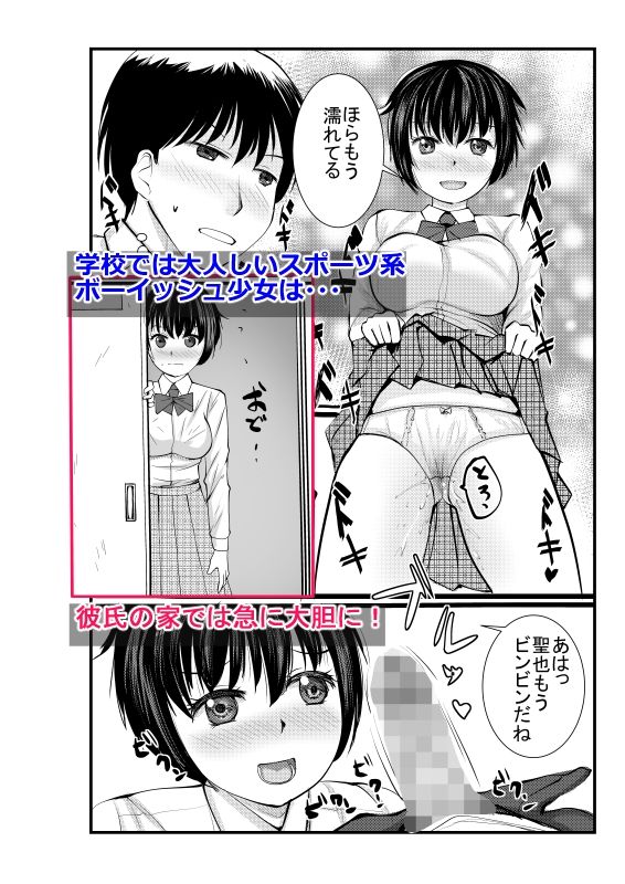 サンプル画像1:えっちなボーイッシュ幼なじみは好きですか？(なとりな堂) [d_312192]