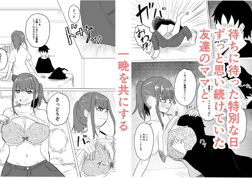 サンプル画像3:一晩だけ友達のママとヤれた話(わらび餅) [d_312234]