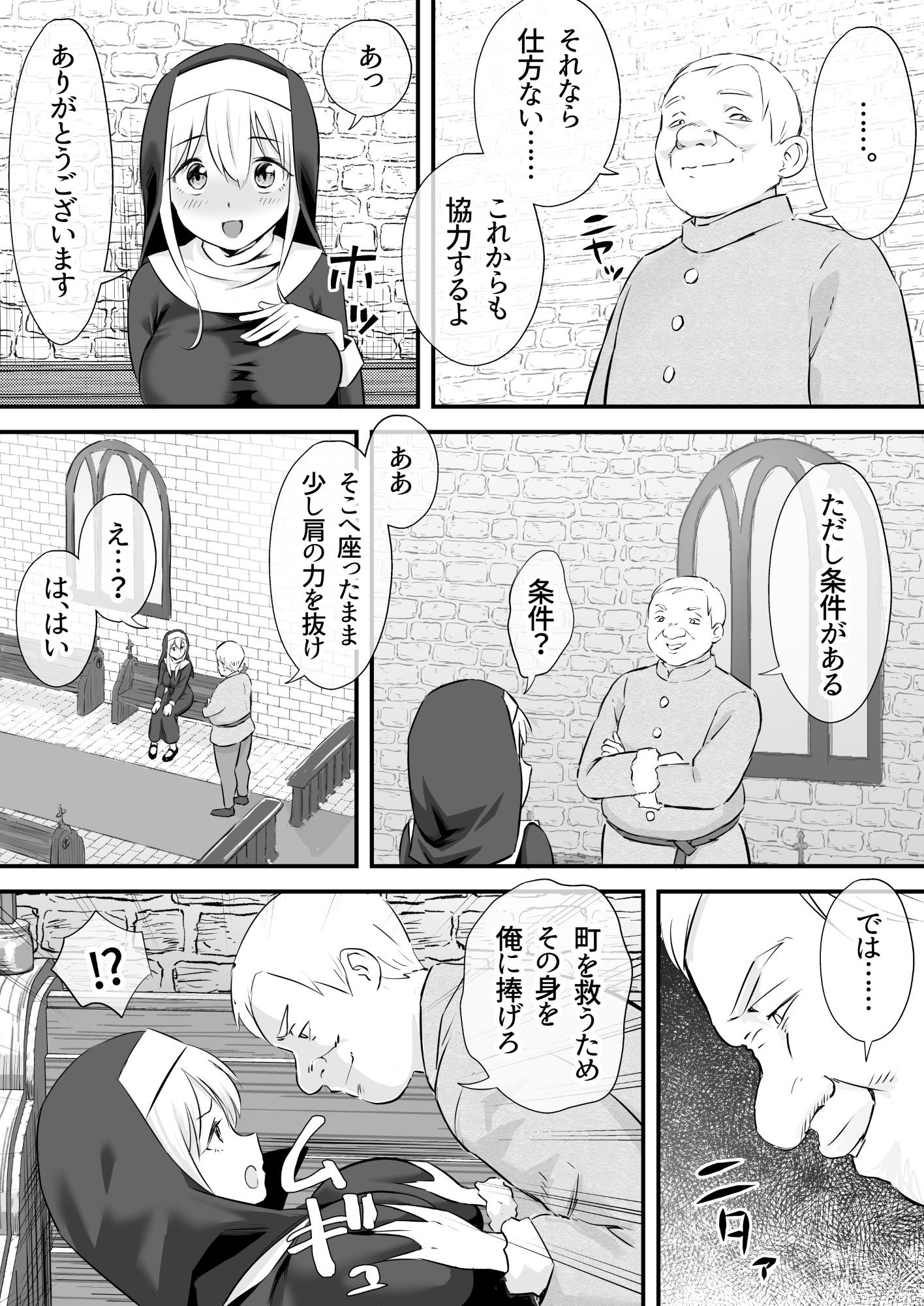 サンプル画像1:ゴブリンに汚され純潔を失ったシスター(たしかけ大豆) [d_312369]