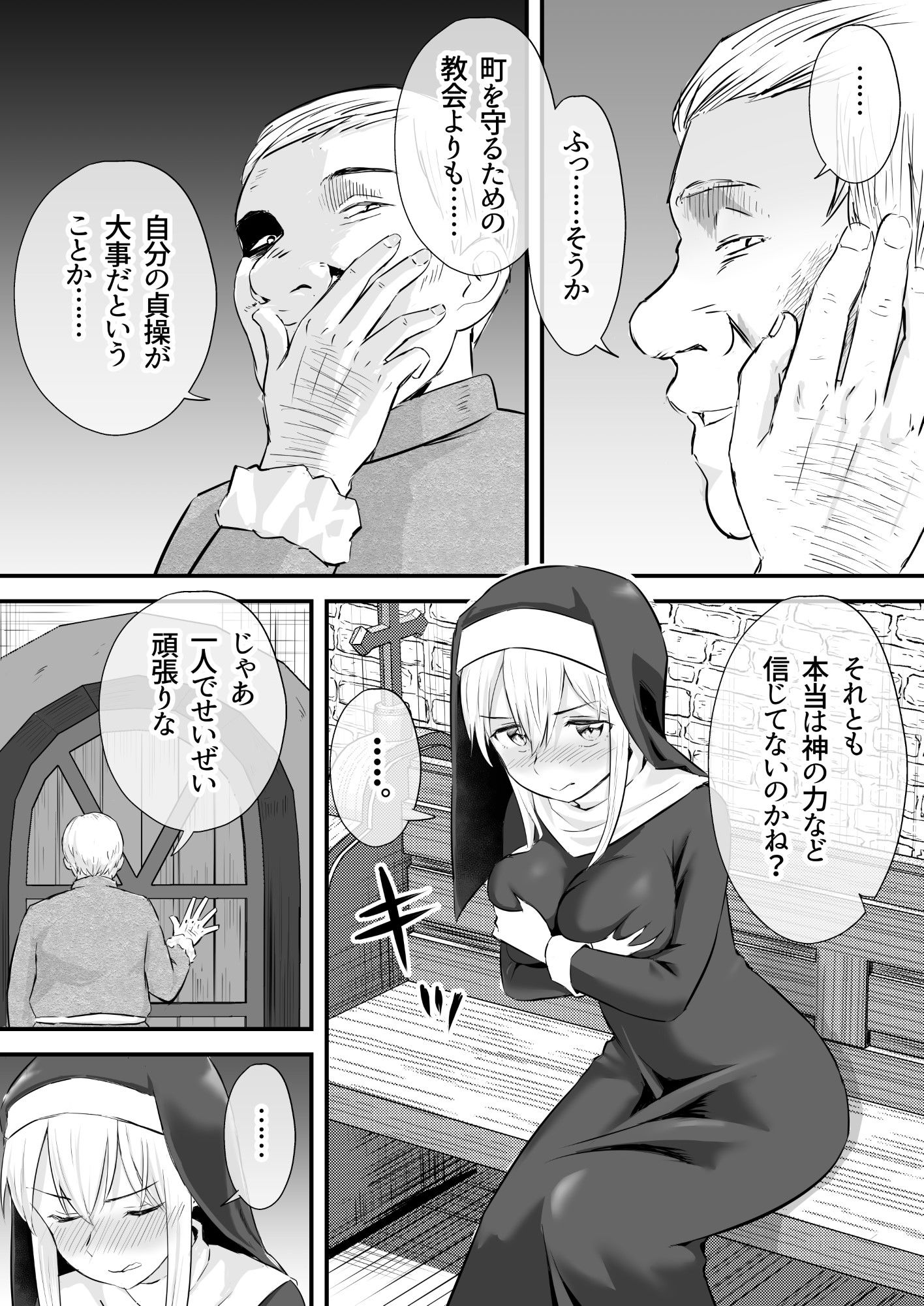 サンプル画像3:ゴブリンに汚され純潔を失ったシスター(たしかけ大豆) [d_312369]