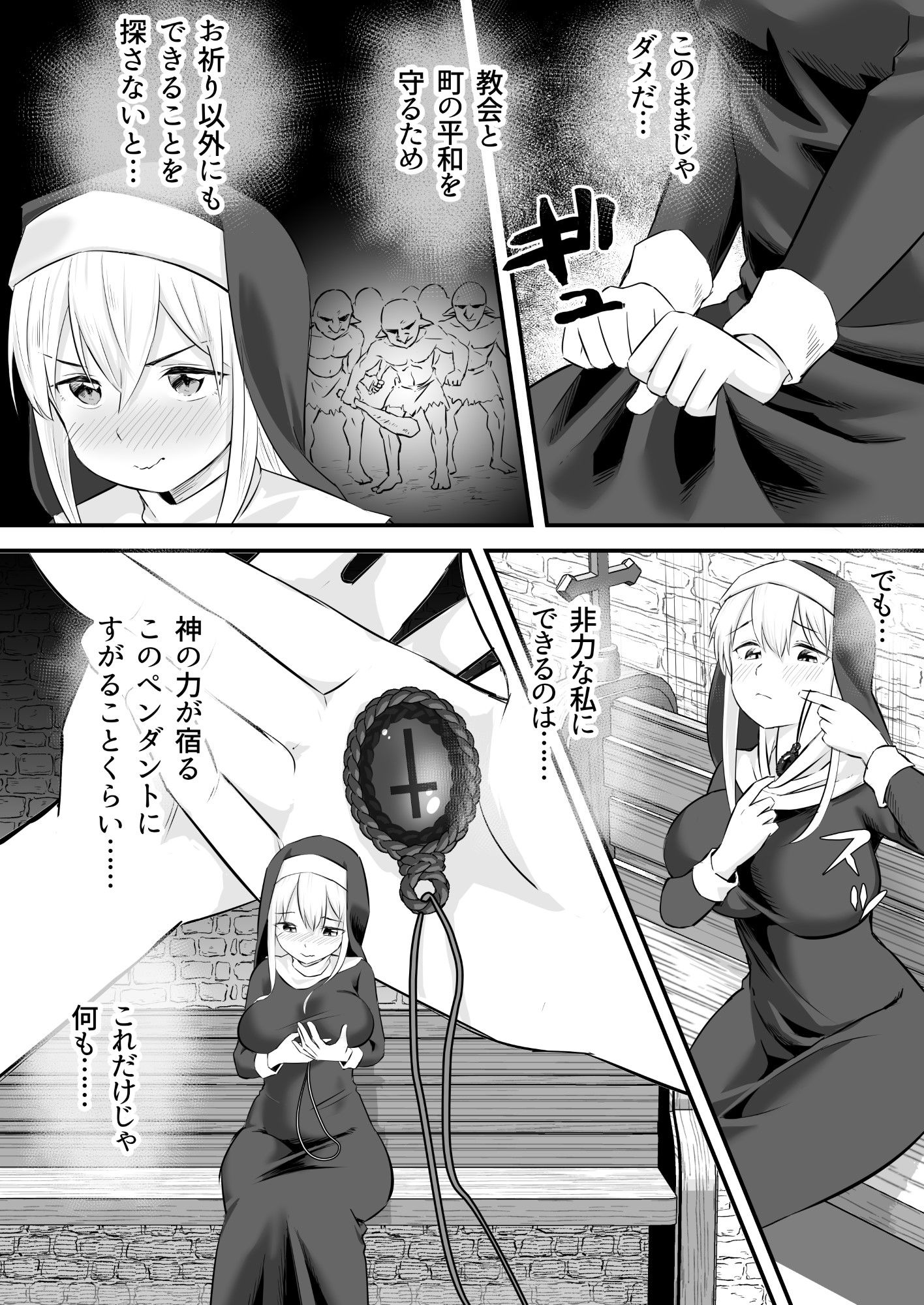 サンプル画像4:ゴブリンに汚され純潔を失ったシスター(たしかけ大豆) [d_312369]