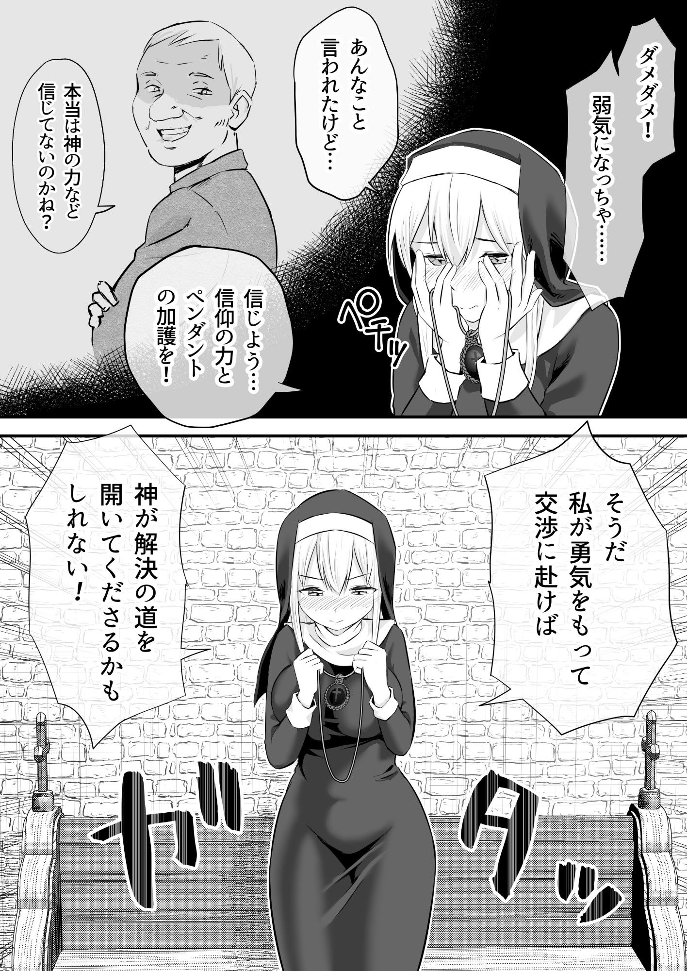 サンプル画像5:ゴブリンに汚され純潔を失ったシスター(たしかけ大豆) [d_312369]