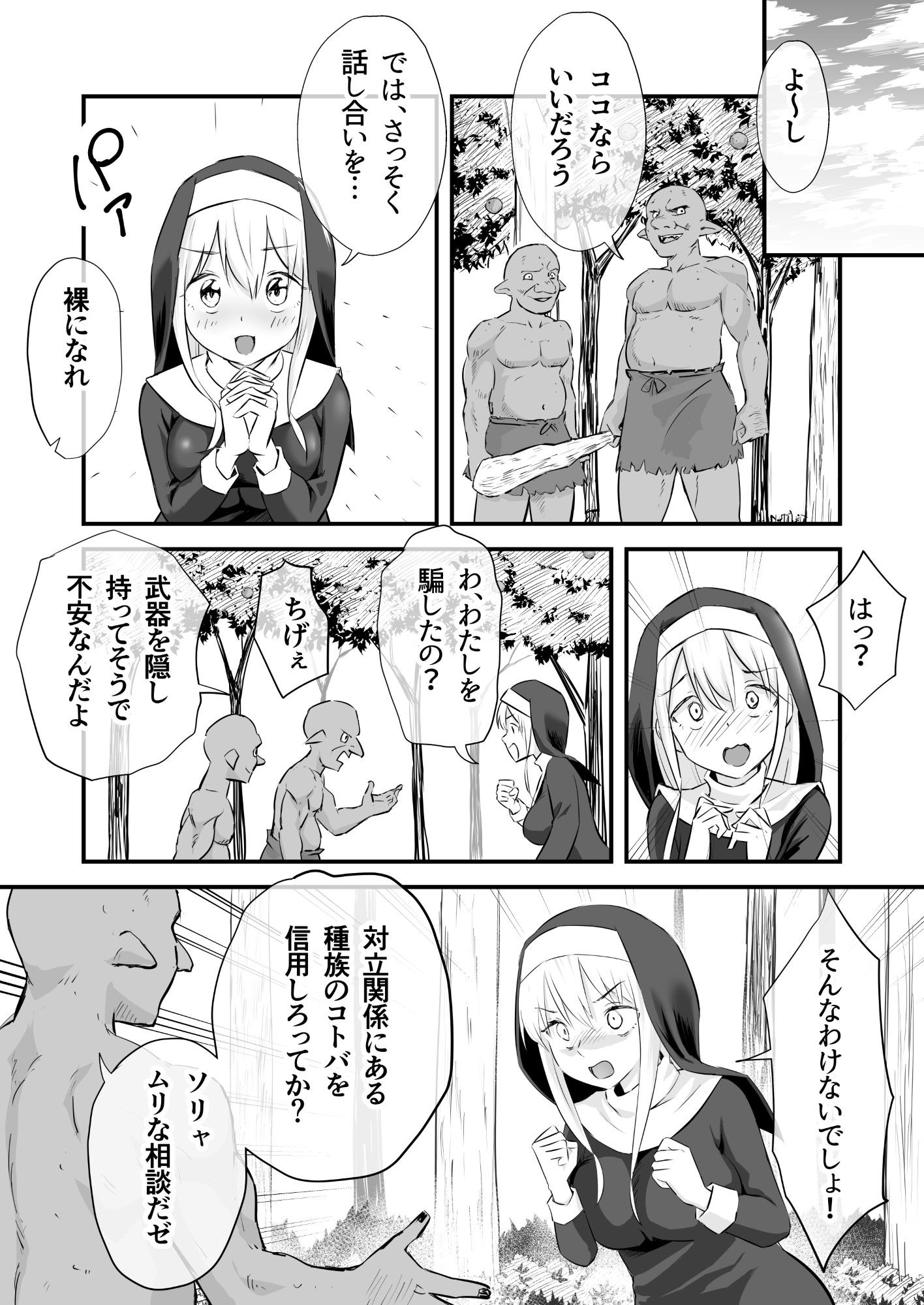 サンプル画像6:ゴブリンに汚され純潔を失ったシスター(たしかけ大豆) [d_312369]