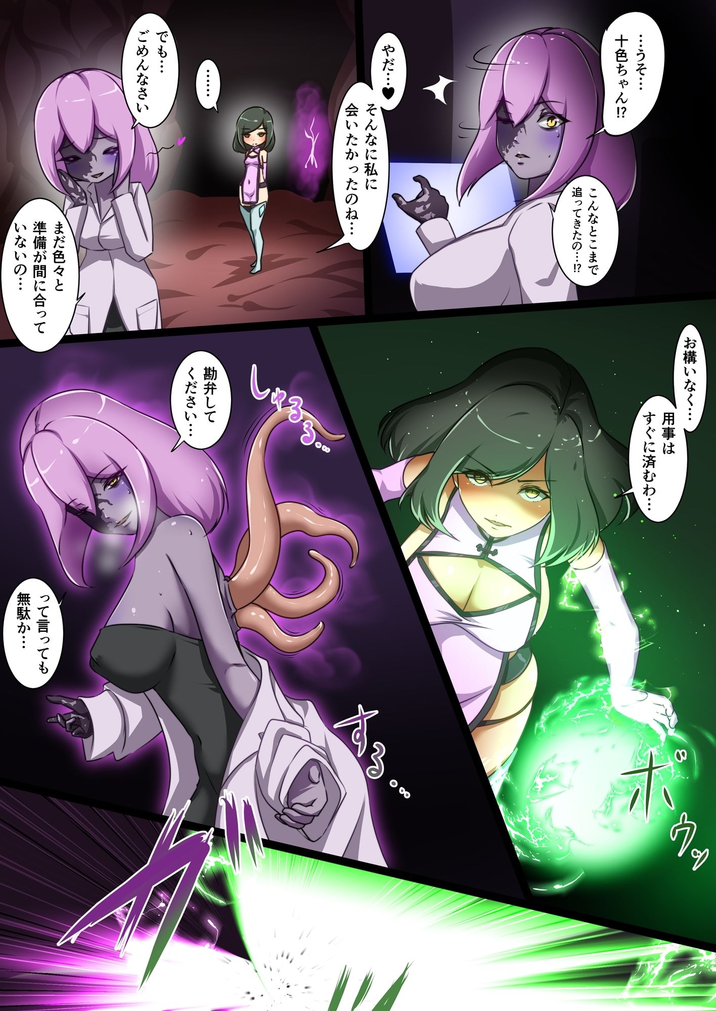 サンプル画像2:ウチの子がえっちな敵と戦って敗北する話 〜十色vsカディラ前編〜(でゅう) [d_312392]