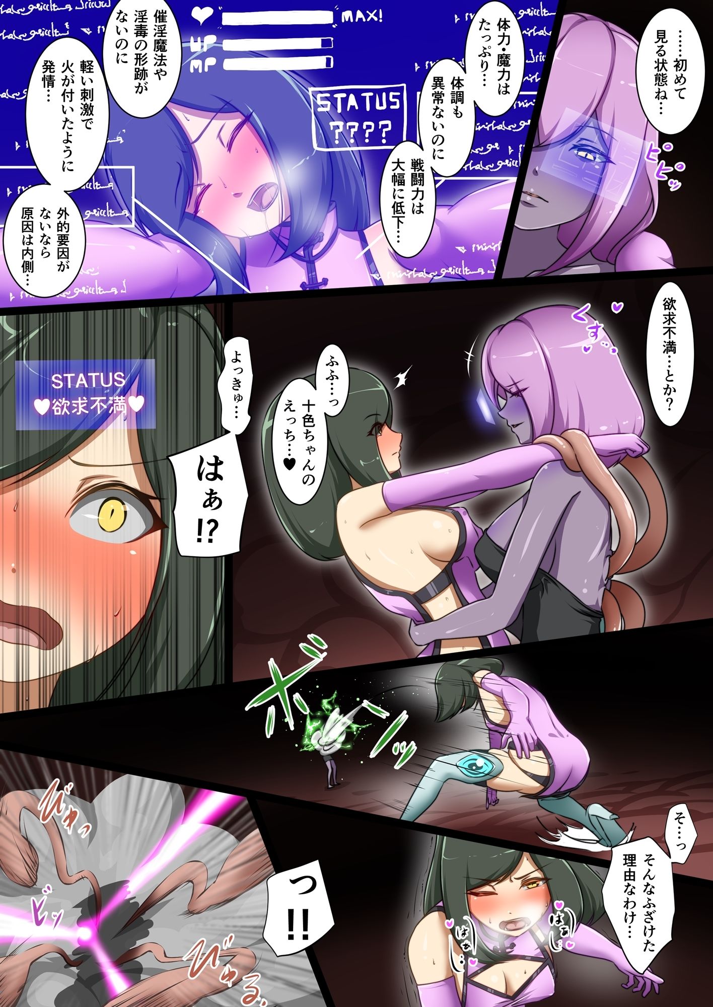 サンプル画像4:ウチの子がえっちな敵と戦って敗北する話 〜十色vsカディラ前編〜(でゅう) [d_312392]