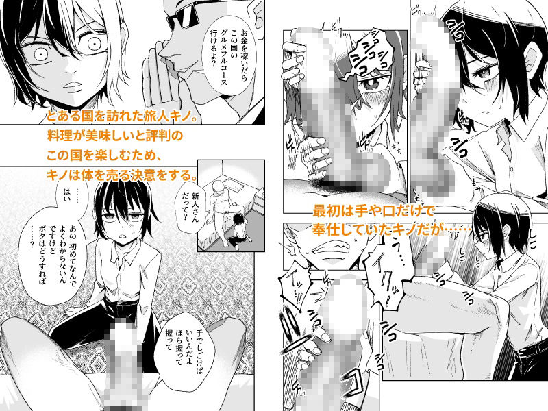 サンプル画像1:旅人が体を売ってお金を稼ぐ話(戸村屋) [d_312396]