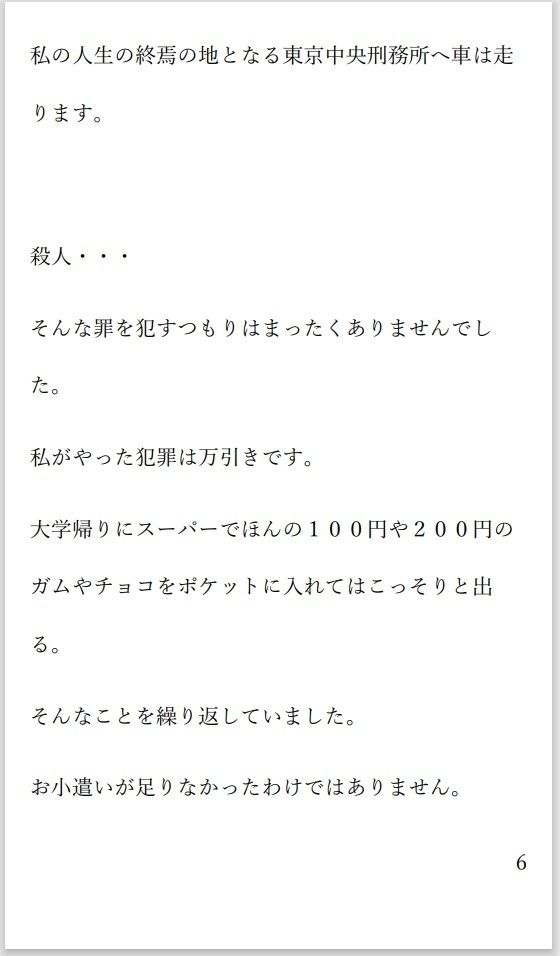 サンプル画像2:小説 二人の女死刑囚が牢で出会い愛し合い鮮血とともに散る物語(菊池葵) [d_312400]
