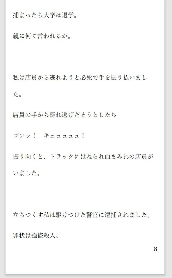 サンプル画像4:小説 二人の女死刑囚が牢で出会い愛し合い鮮血とともに散る物語(菊池葵) [d_312400]
