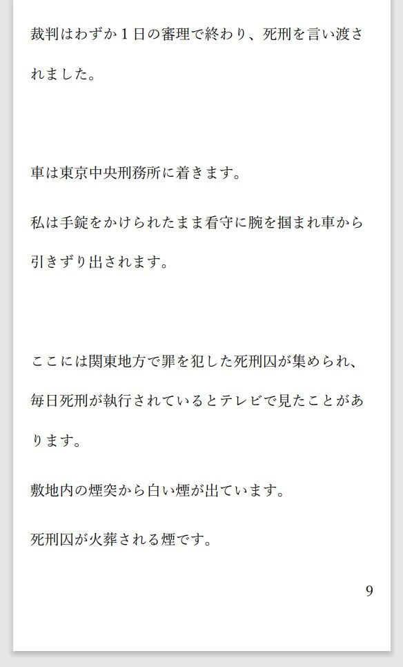 サンプル画像5:小説 二人の女死刑囚が牢で出会い愛し合い鮮血とともに散る物語(菊池葵) [d_312400]