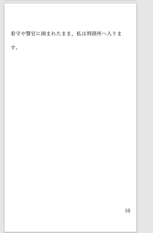 サンプル画像6:小説 二人の女死刑囚が牢で出会い愛し合い鮮血とともに散る物語(菊池葵) [d_312400]