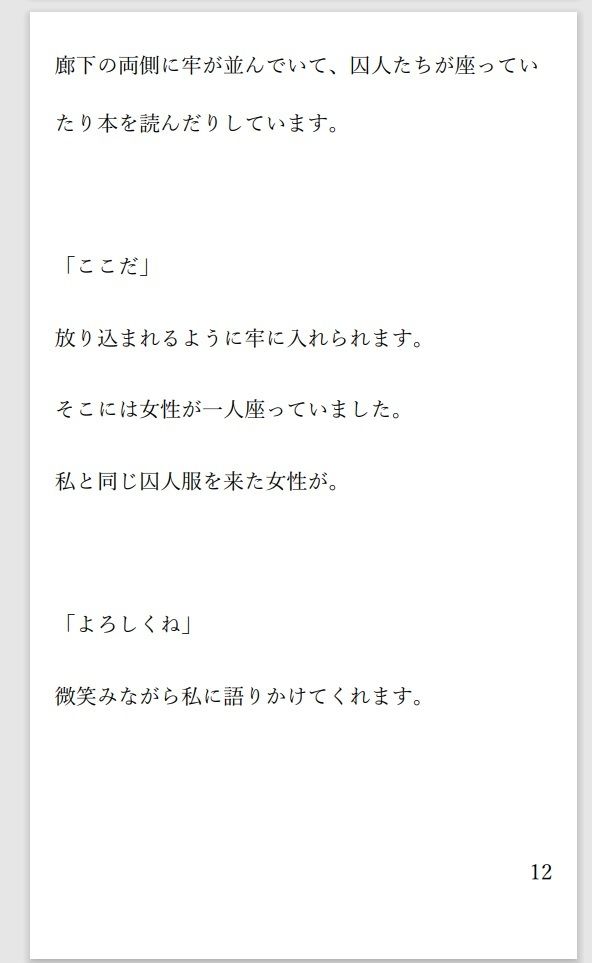 小説 二人の女死刑囚が牢で出会い愛し合い鮮血とともに散る物語