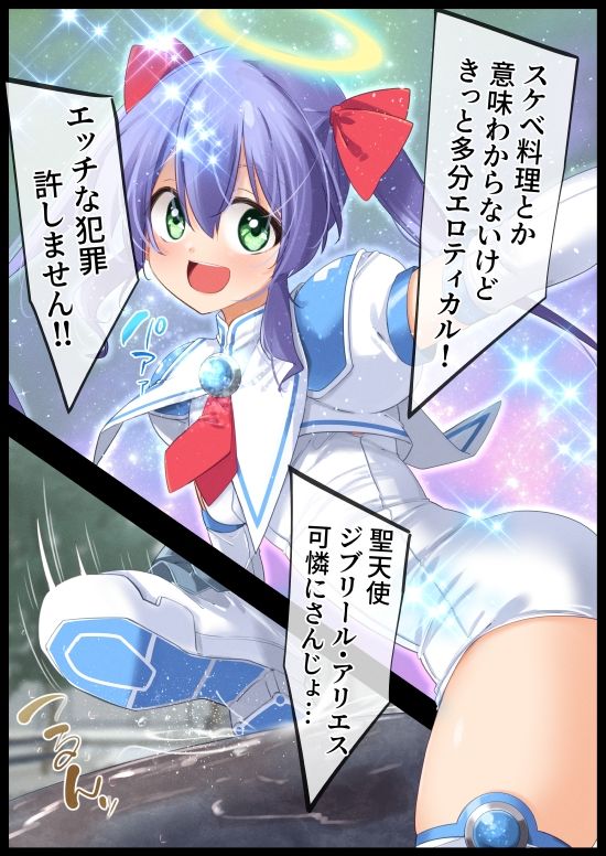 サンプル画像1:アリエスブレイクII 食材はジブリール！？えっちにお料理されちゃいます(べろす屋) [d_312419]