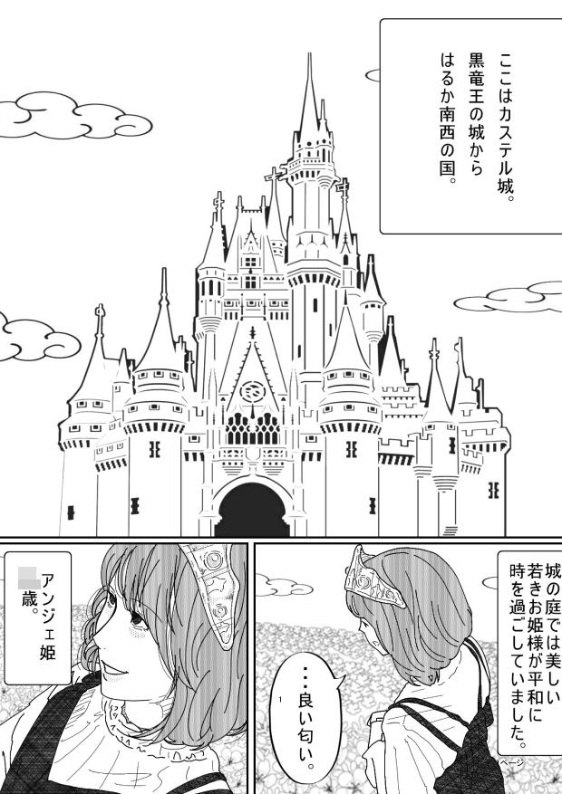 サンプル画像1:亡国のアンジェ姫(サークルこたつぶとん) [d_312427]