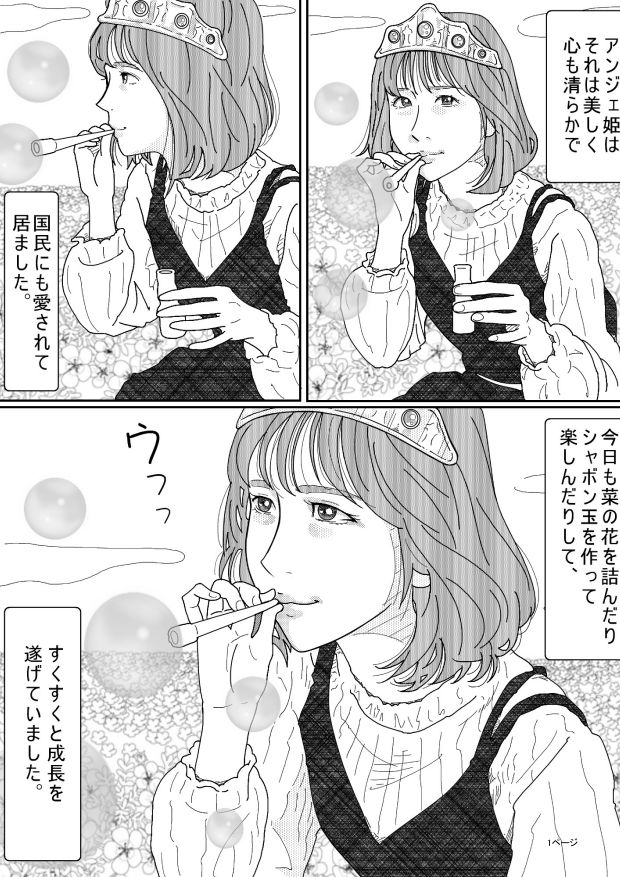 サンプル画像2:亡国のアンジェ姫(サークルこたつぶとん) [d_312427]