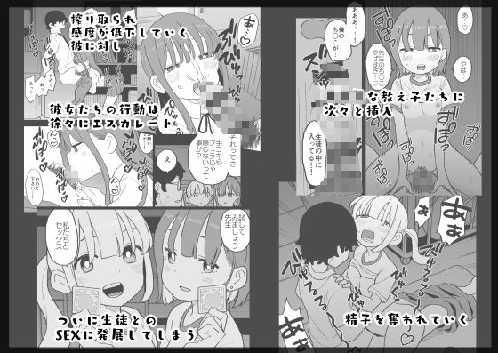 サンプル画像2:精子に100万円の値がつく世界で生徒たちがお金目当てで僕をレ●プしてくる話(おろしぽんず) [d_312474]