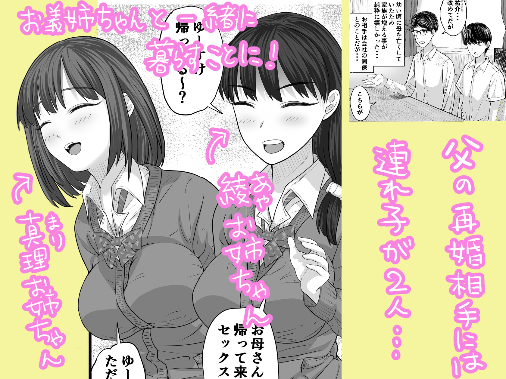 サンプル画像1:お義姉ちゃんとのえちえちな日々(舞う棒メン) [d_312515]