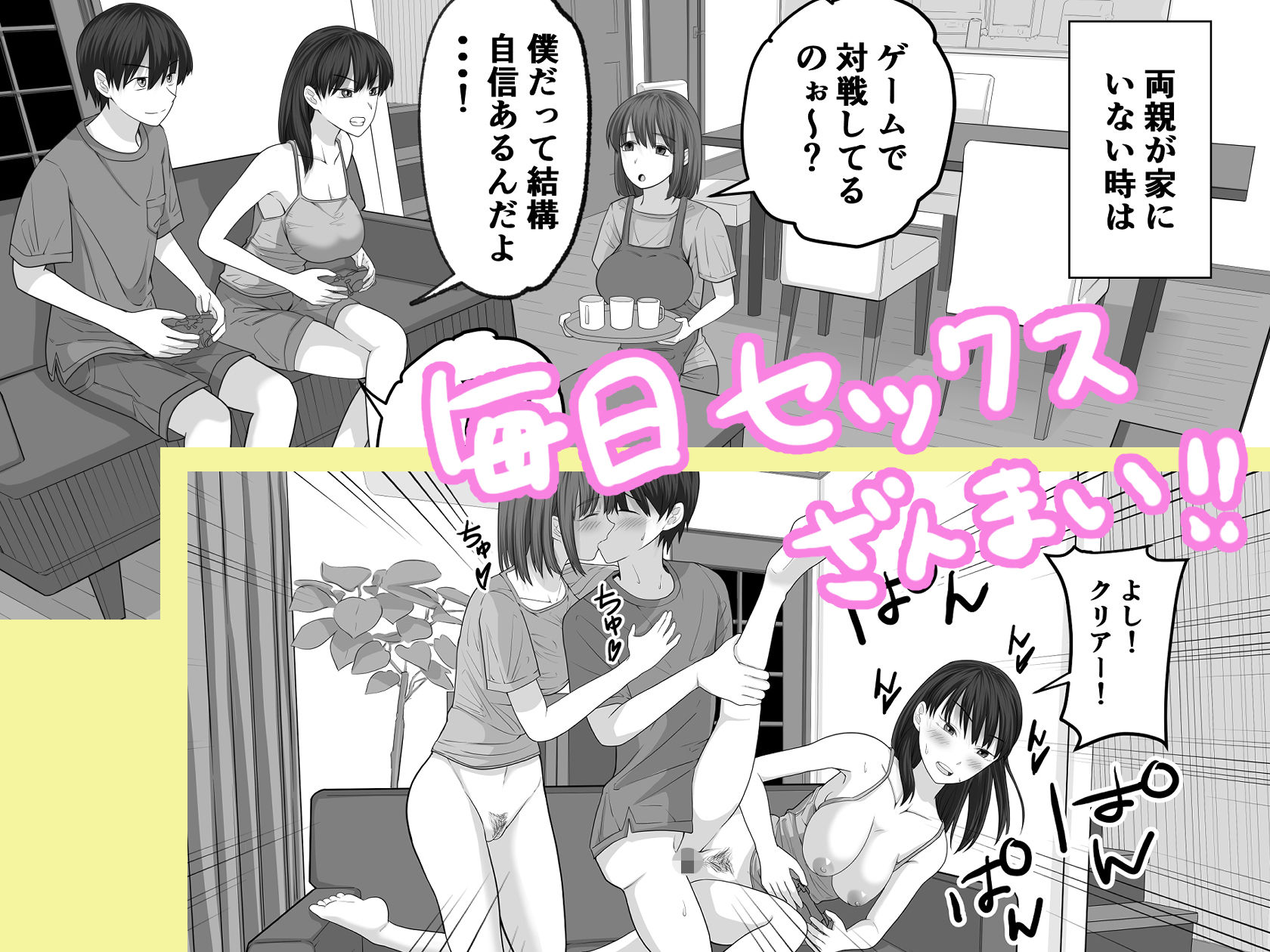 サンプル画像3:お義姉ちゃんとのえちえちな日々(舞う棒メン) [d_312515]