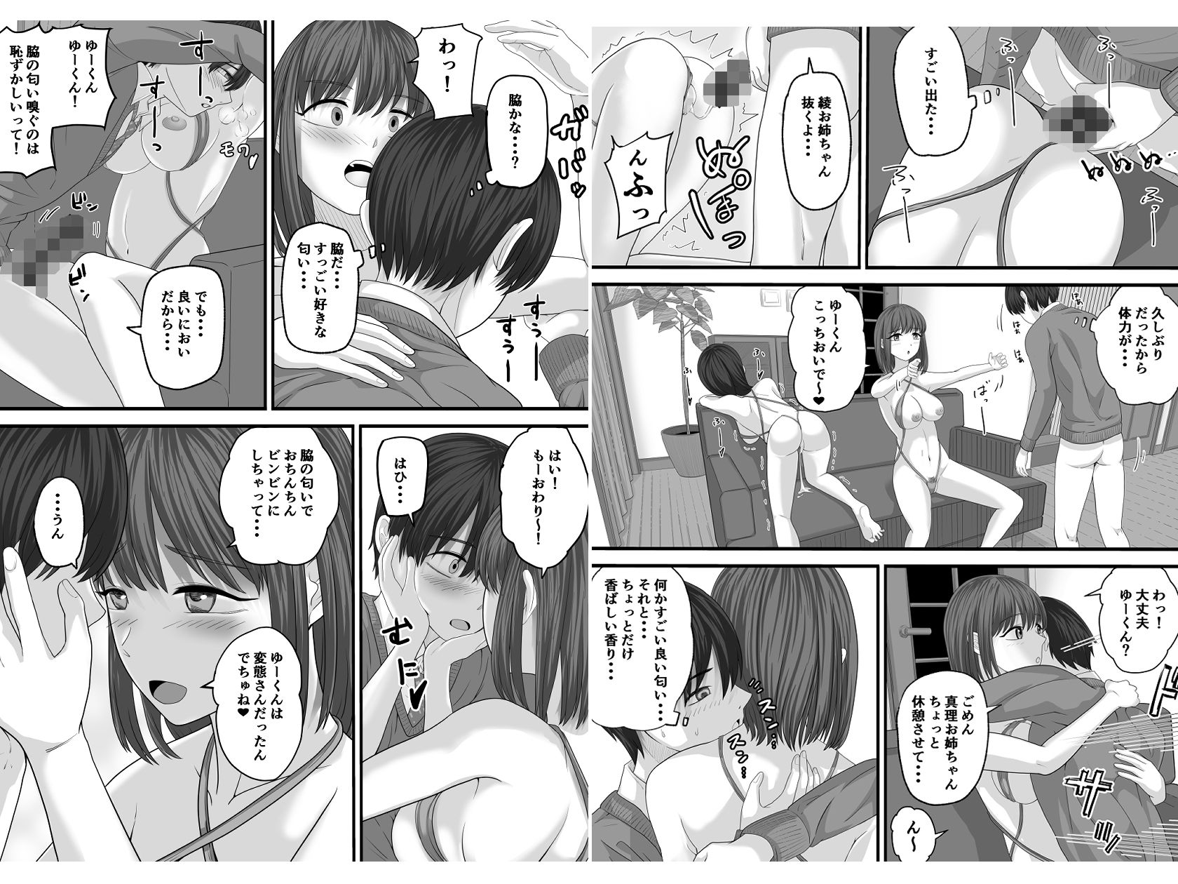 サンプル画像5:お義姉ちゃんとのえちえちな日々(舞う棒メン) [d_312515]