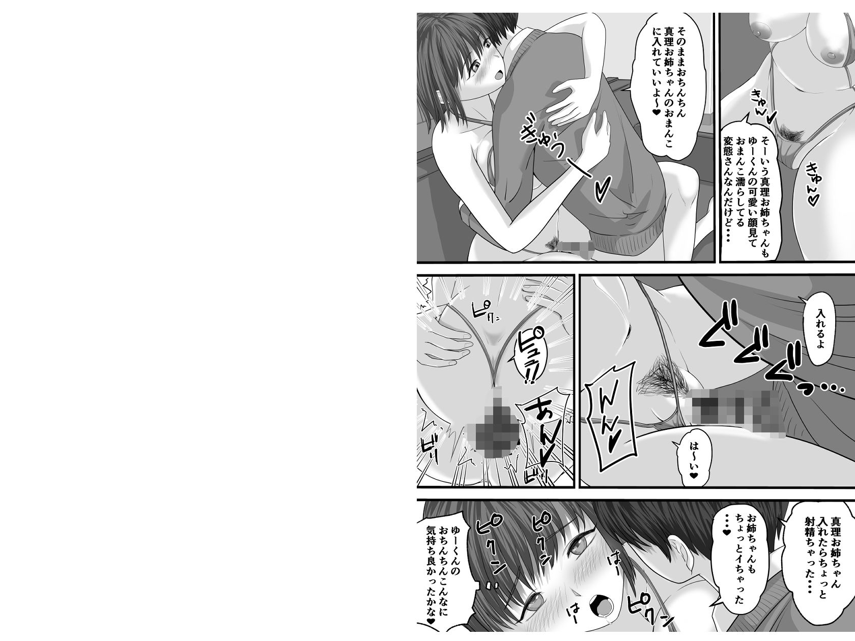 サンプル画像6:お義姉ちゃんとのえちえちな日々(舞う棒メン) [d_312515]