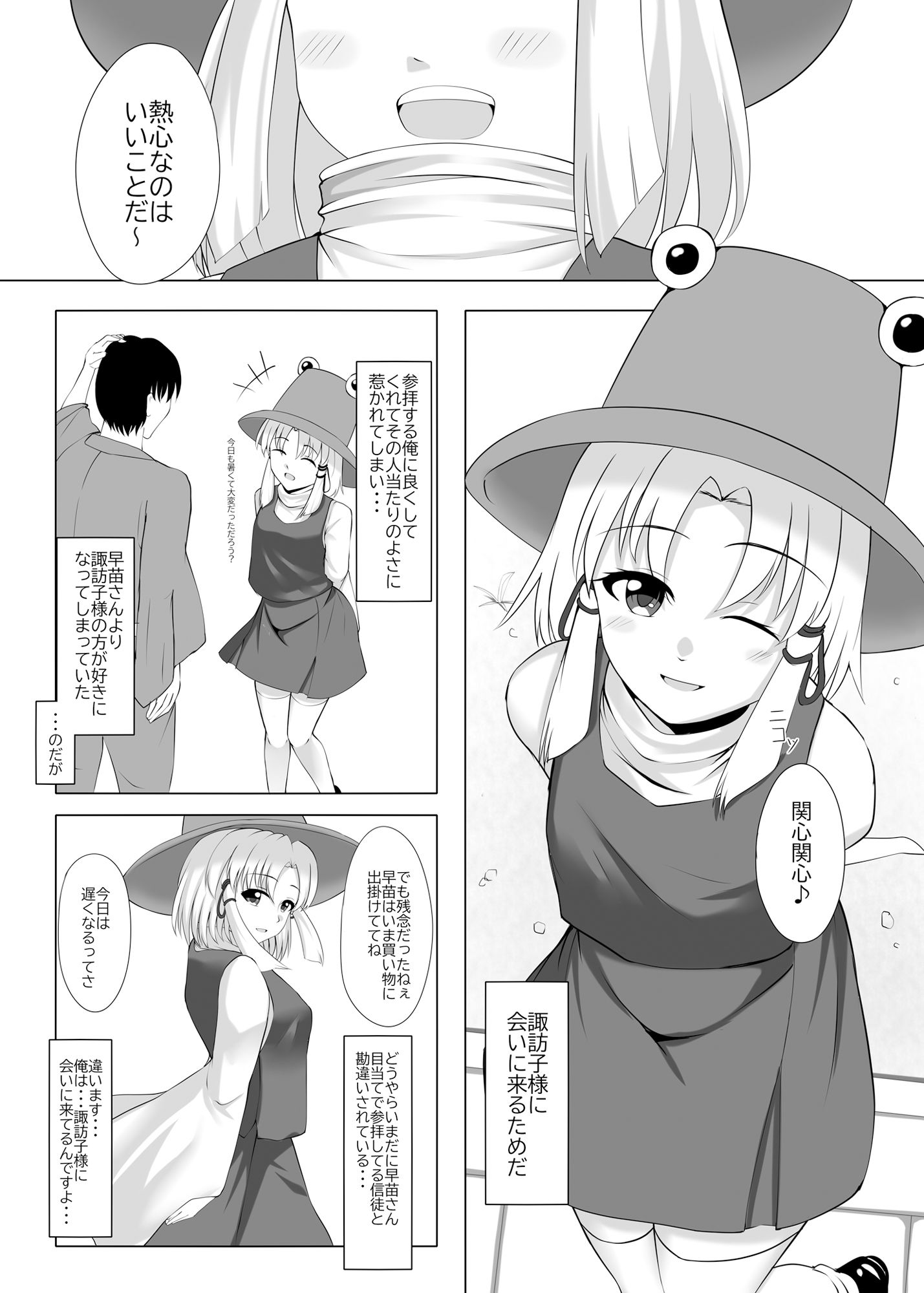 サンプル画像3:実は、脱いだらドスケベボディな諏訪子様(塩嶺降) [d_312517]