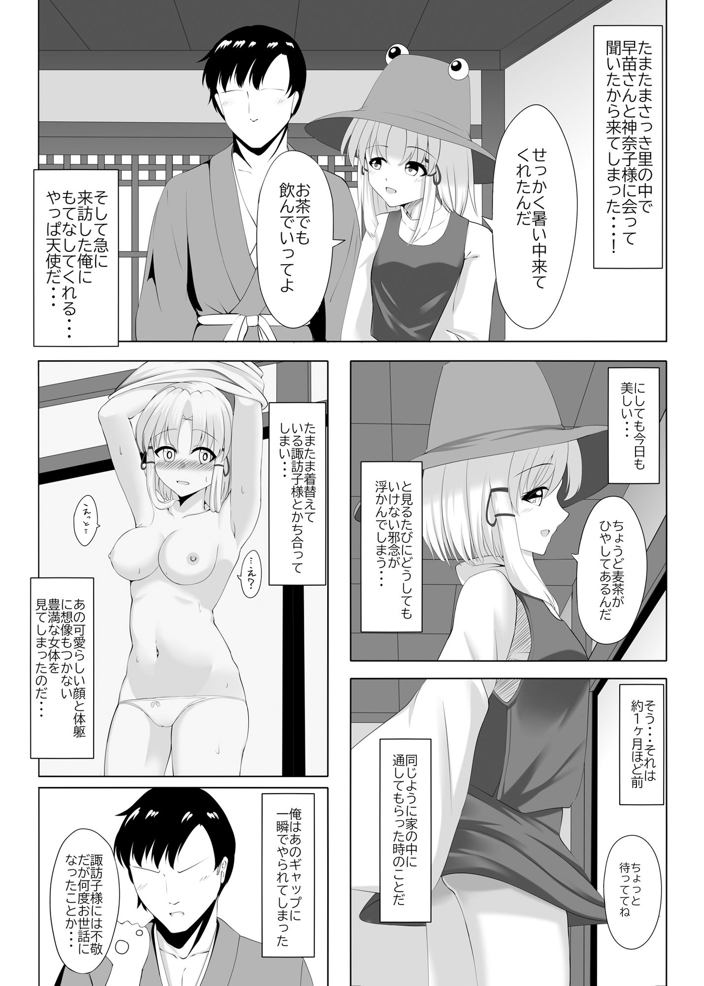 サンプル画像4:実は、脱いだらドスケベボディな諏訪子様(塩嶺降) [d_312517]