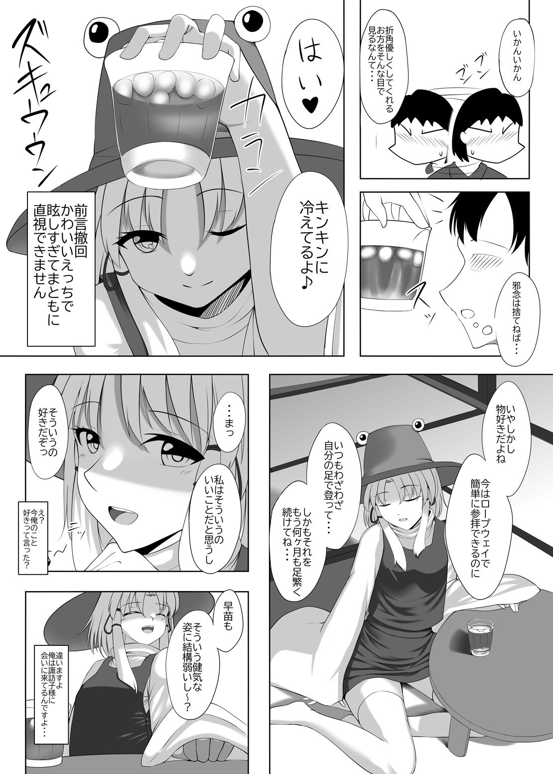 サンプル画像5:実は、脱いだらドスケベボディな諏訪子様(塩嶺降) [d_312517]