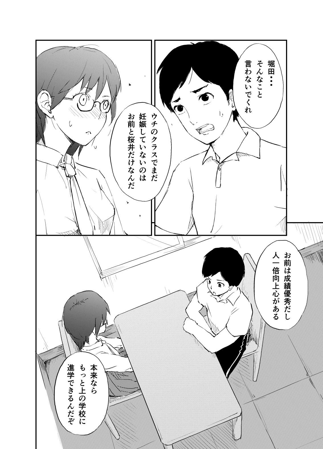 サンプル画像2:新時代の少子化対策(夏木 瑞希) [d_312540]