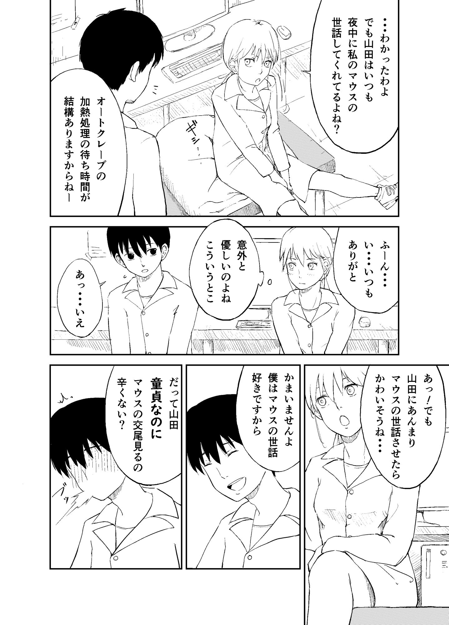 サンプル画像5:ヒトの生殖行為に関する研究(夏木 瑞希) [d_312571]