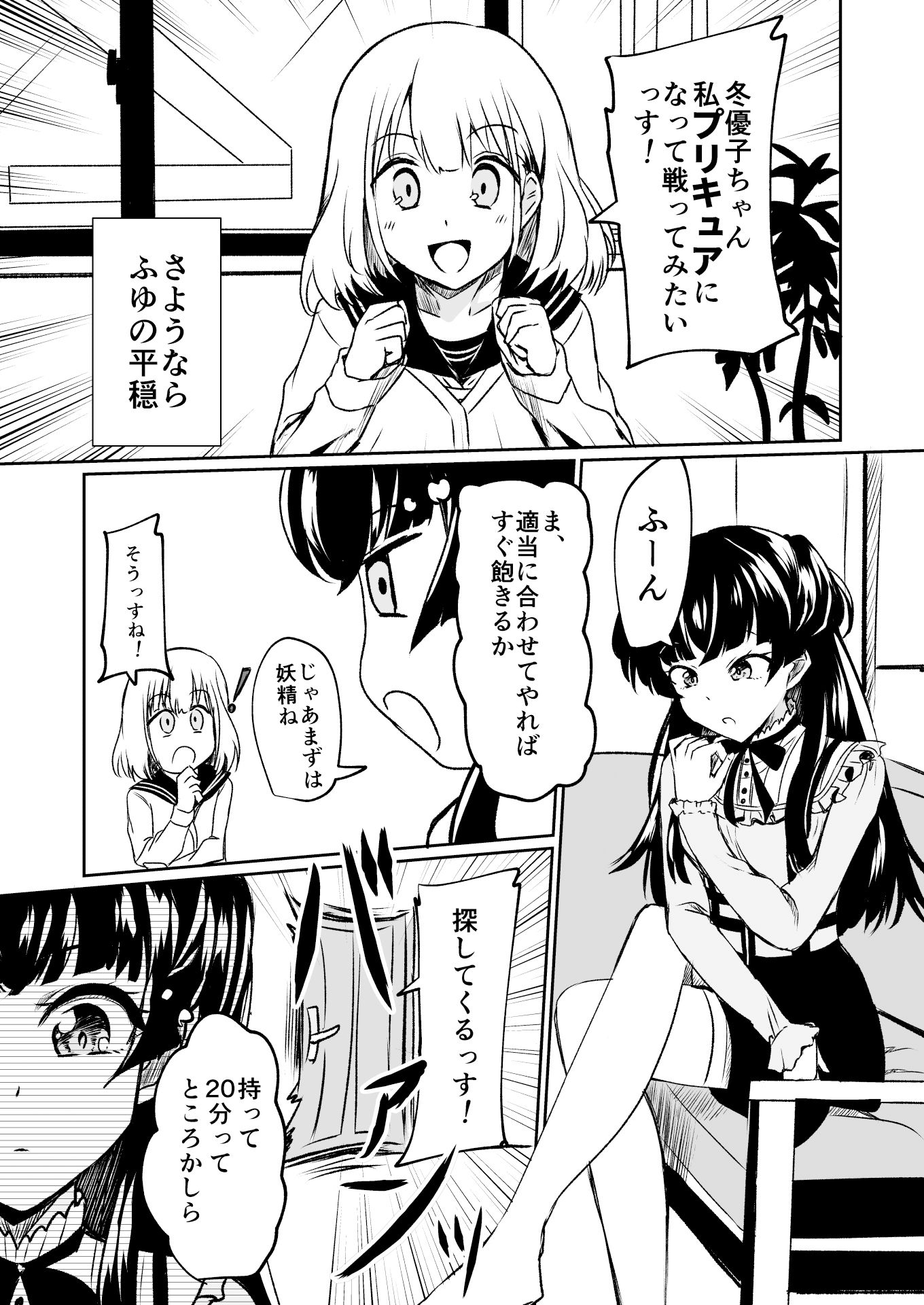 サンプル画像2:「ストレイライっとプリキュア」！！！！？(透明龍のマーガレット) [d_312594]