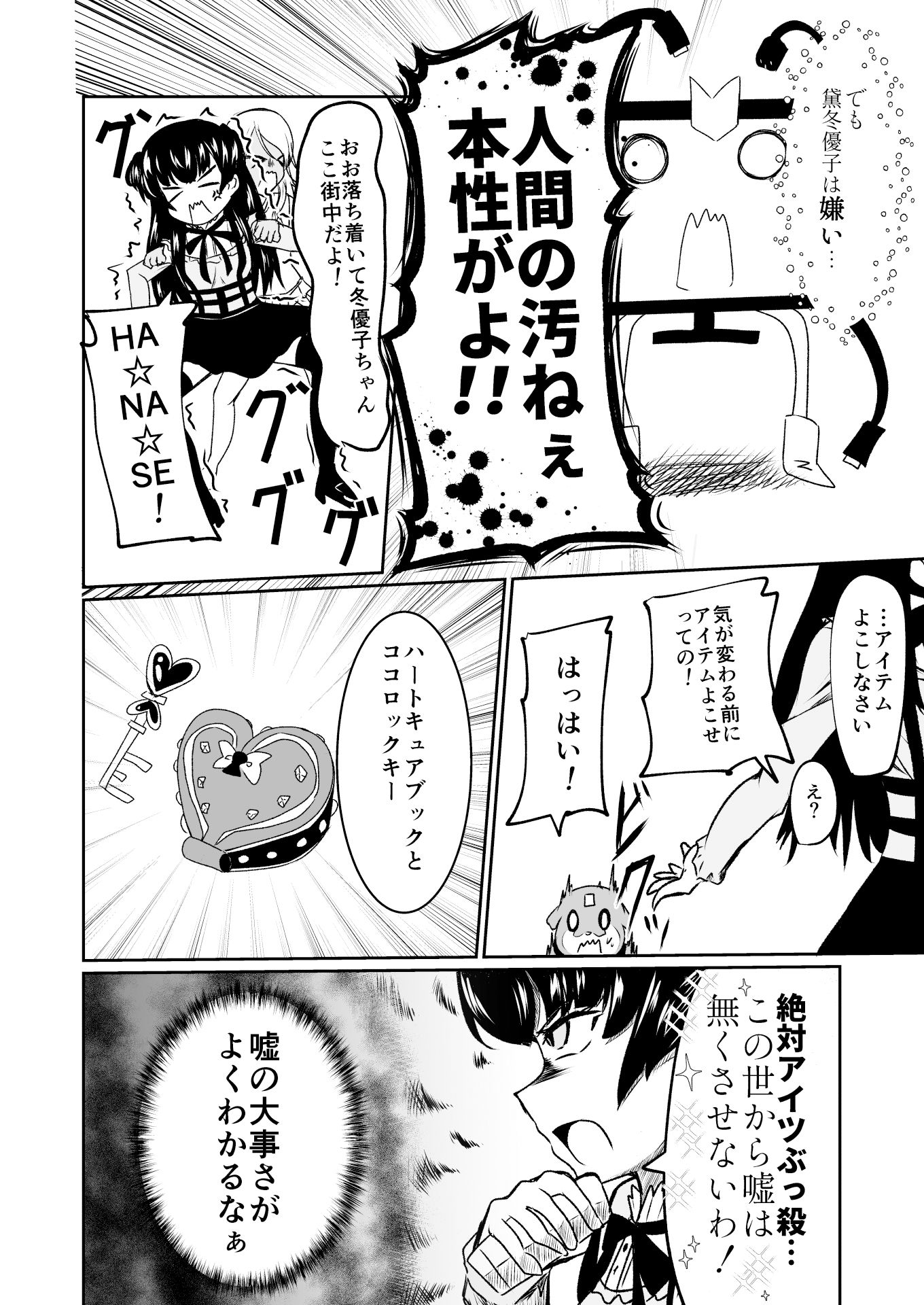 サンプル画像5:「ストレイライっとプリキュア」！！！！？(透明龍のマーガレット) [d_312594]