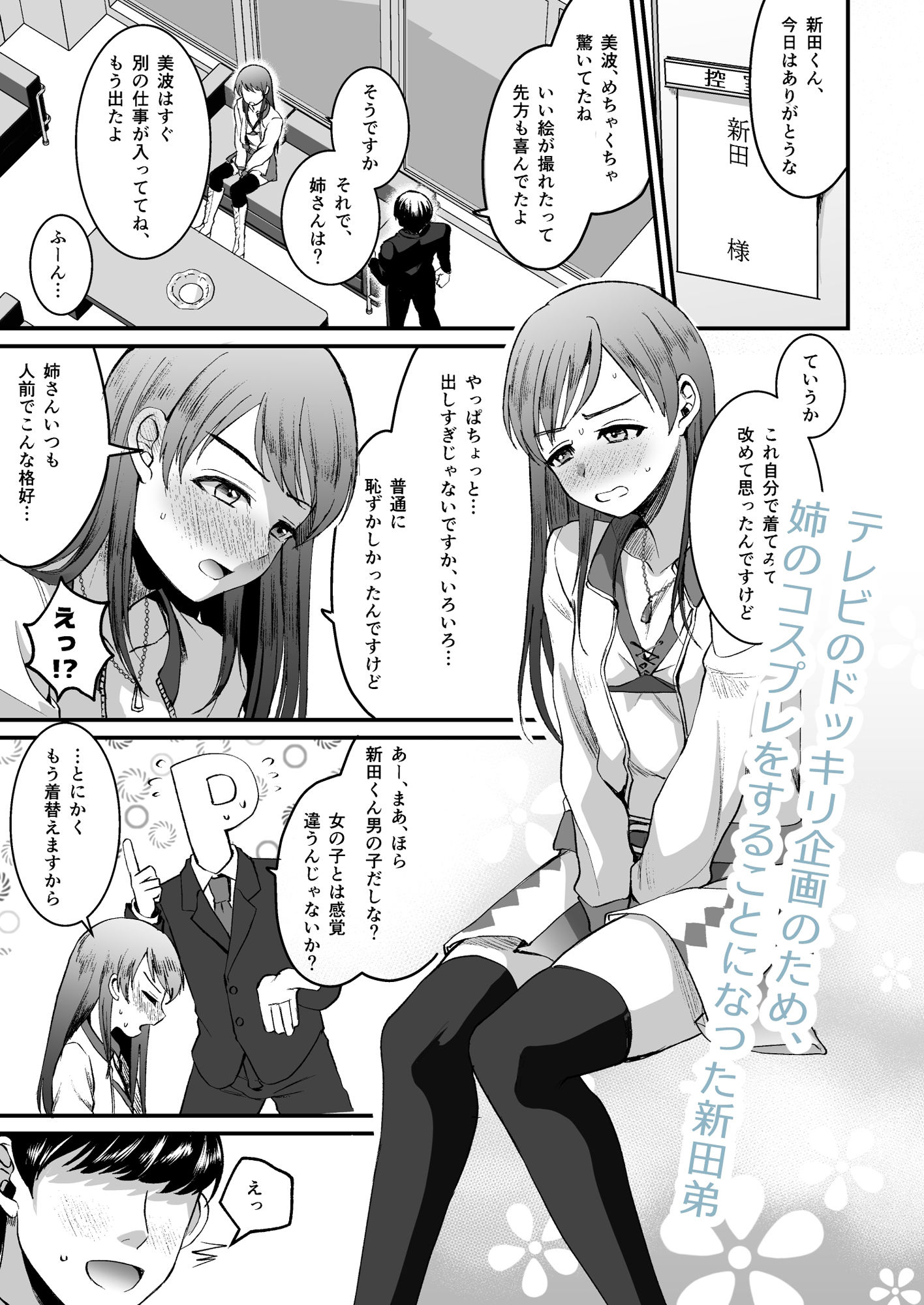 サンプル画像1:新田美波のおとうと。Pドル純愛編(こめ農家) [d_312597]