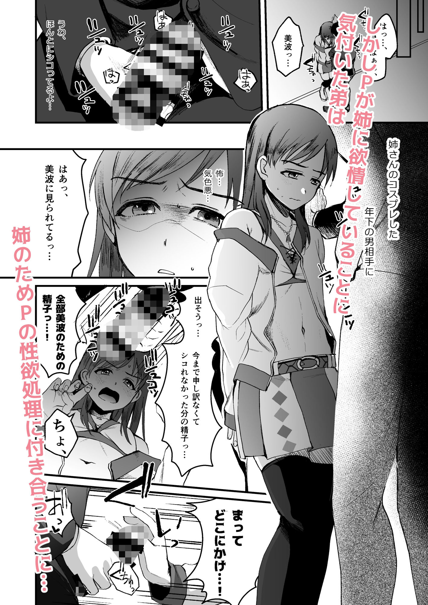 サンプル画像2:新田美波のおとうと。Pドル純愛編(こめ農家) [d_312597]