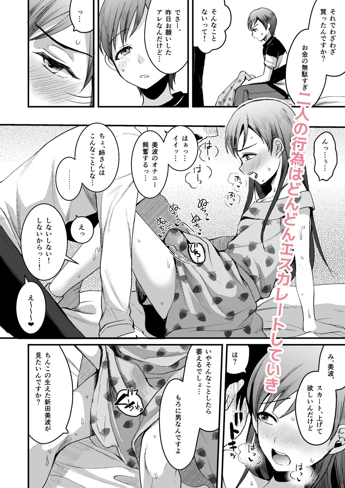 サンプル画像3:新田美波のおとうと。Pドル純愛編(こめ農家) [d_312597]