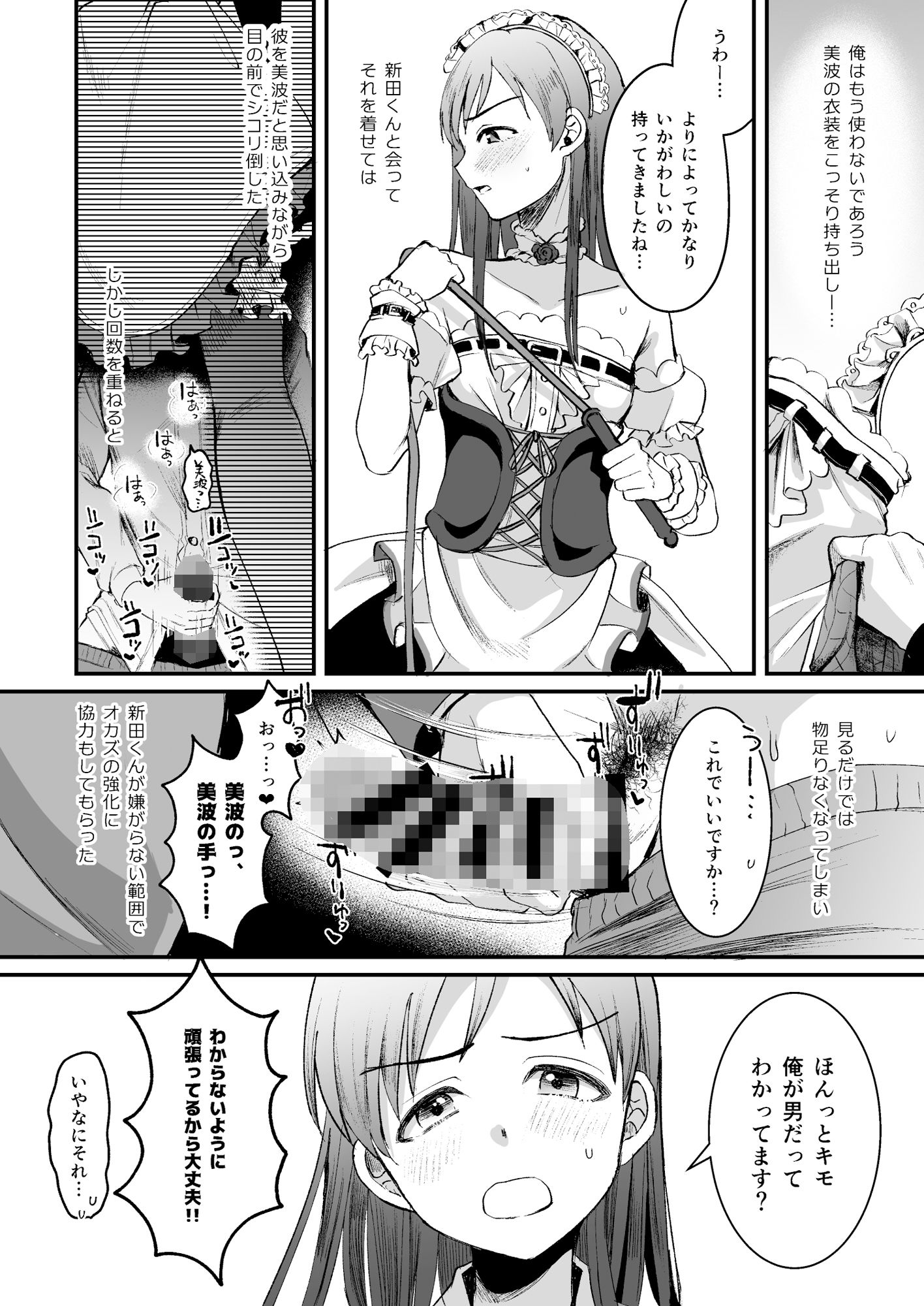 サンプル画像5:新田美波のおとうと。Pドル純愛編(こめ農家) [d_312597]