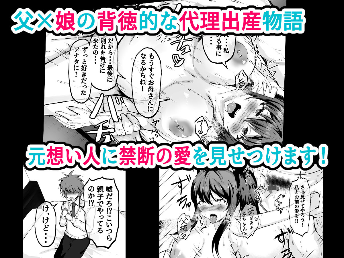 サンプル画像5:父娘妊活 代理出産！父様の世継ぎを娘の私が孕むまで(量子工房（HADRON9）) [d_312611]