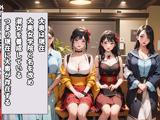 サンプル画像2:大奥女学院2(BK) [d_312633]