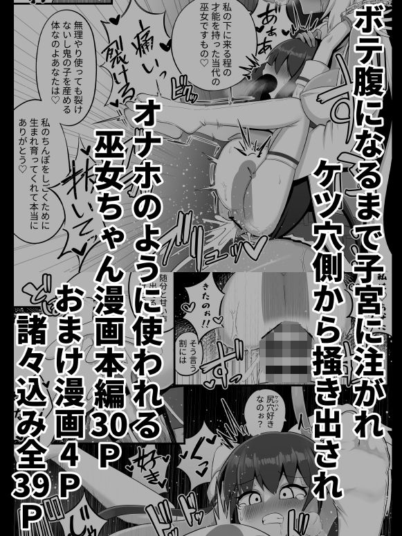 サンプル画像3:ふたなり鬼とオナホ巫女(菊門座) [d_312643]