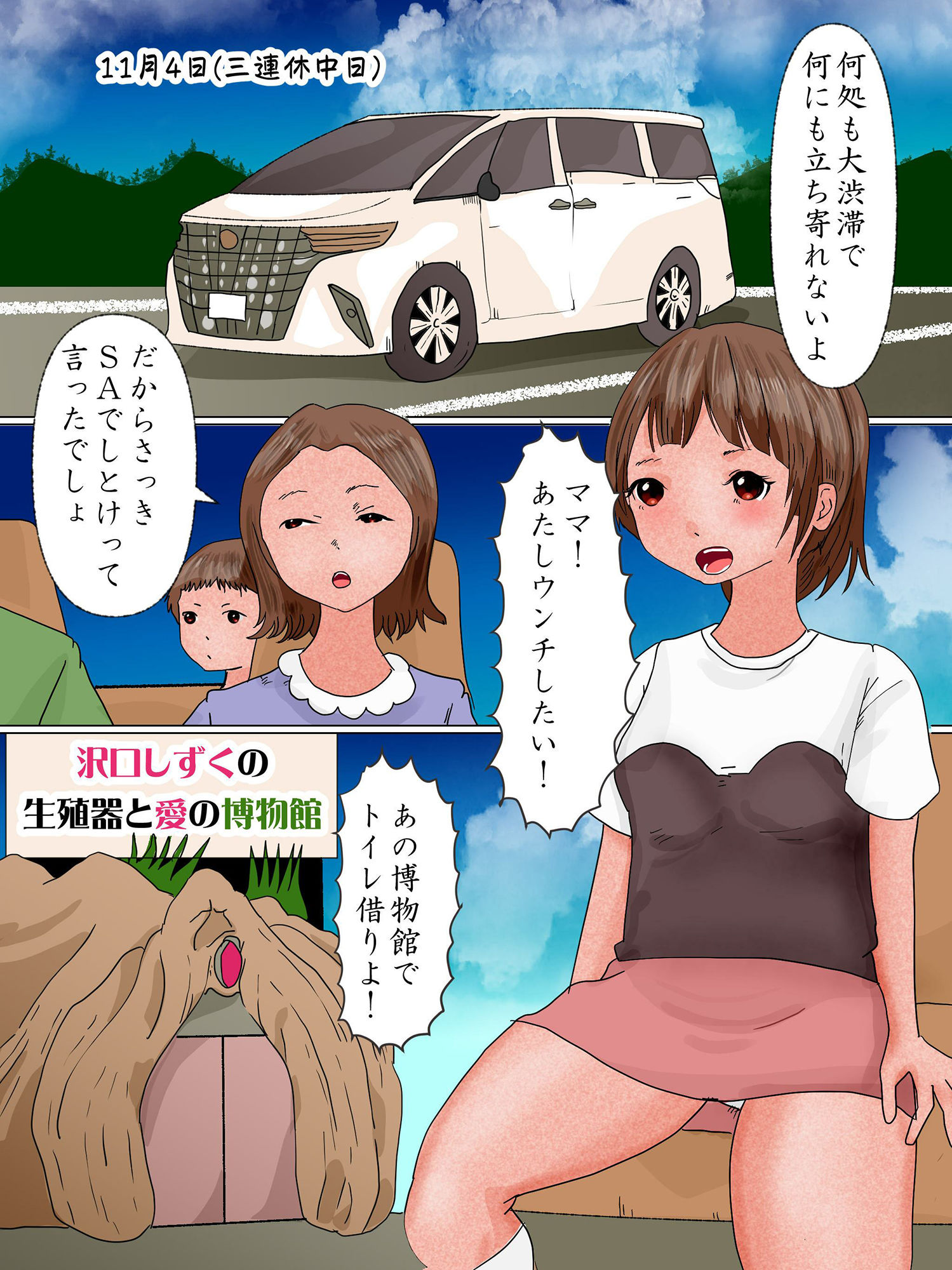 サンプル画像1:沢口しずくの生殖器と愛の博物館(ぼーぼーず) [d_312671]