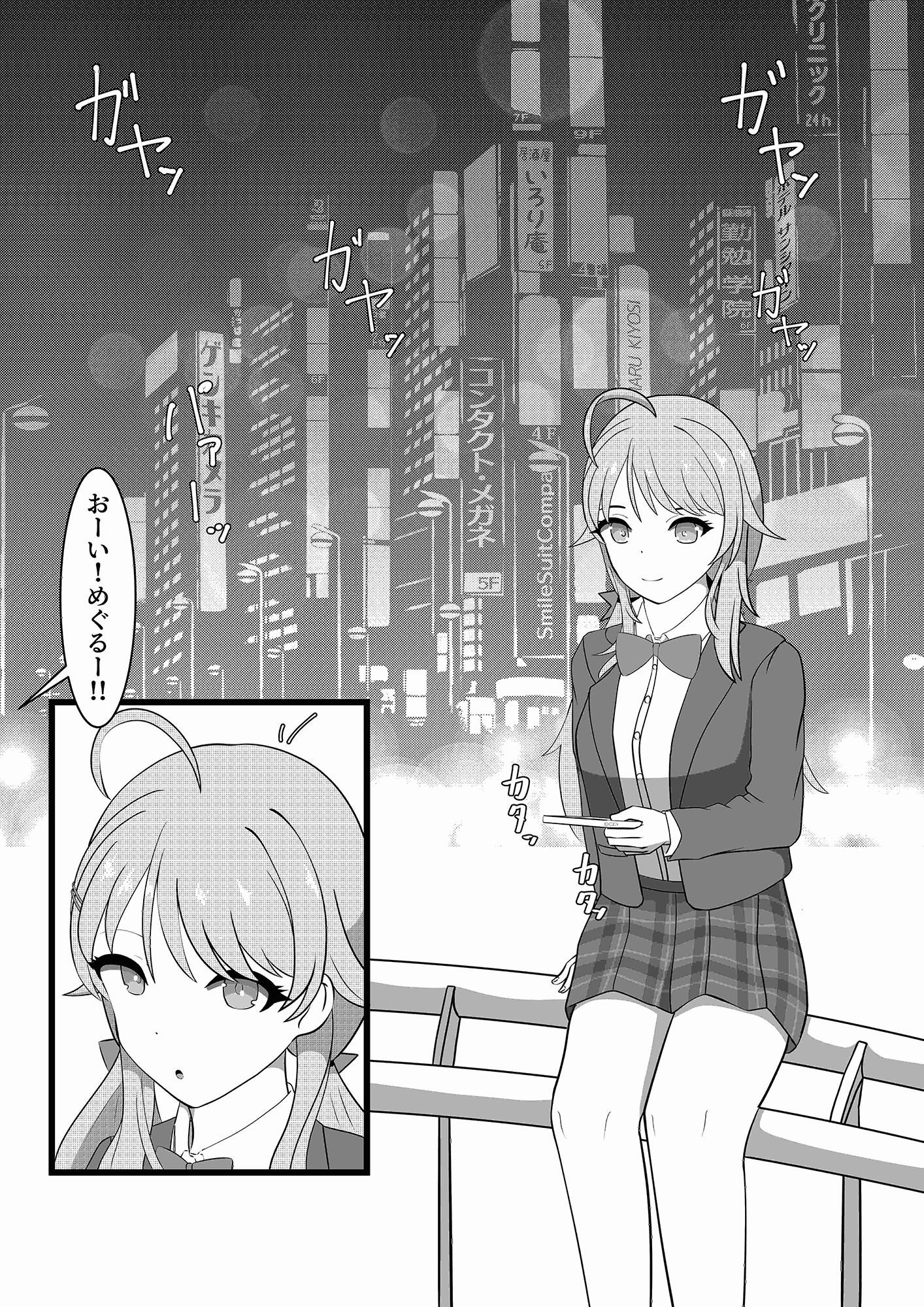 サンプル画像2:めぐるよる(ネトスミ) [d_312711]