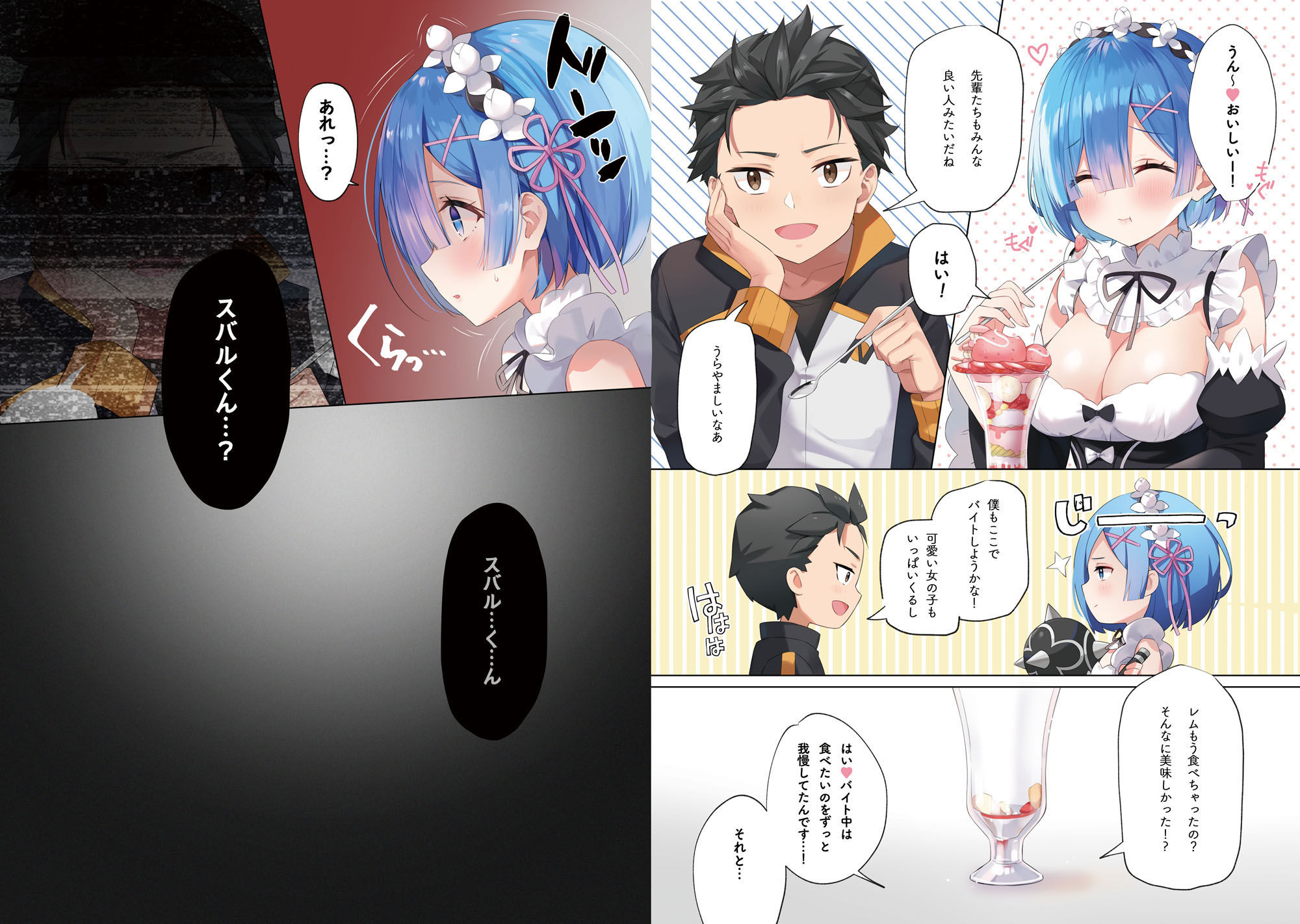 サンプル画像2:悪夢☆レムネトラレ(ハチゴ) [d_312720]