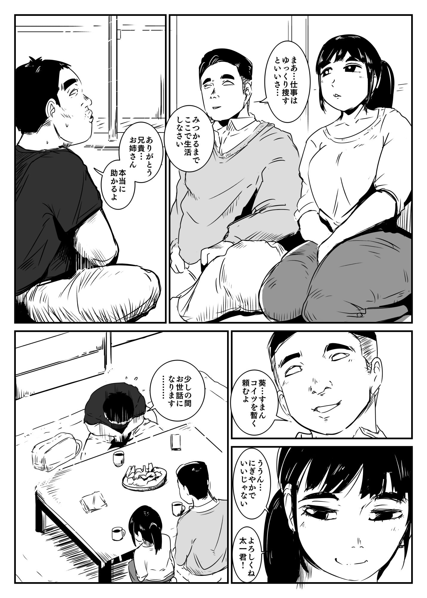サンプル画像1:我兄嫁という愛馬を得たり(ron) [d_312721]