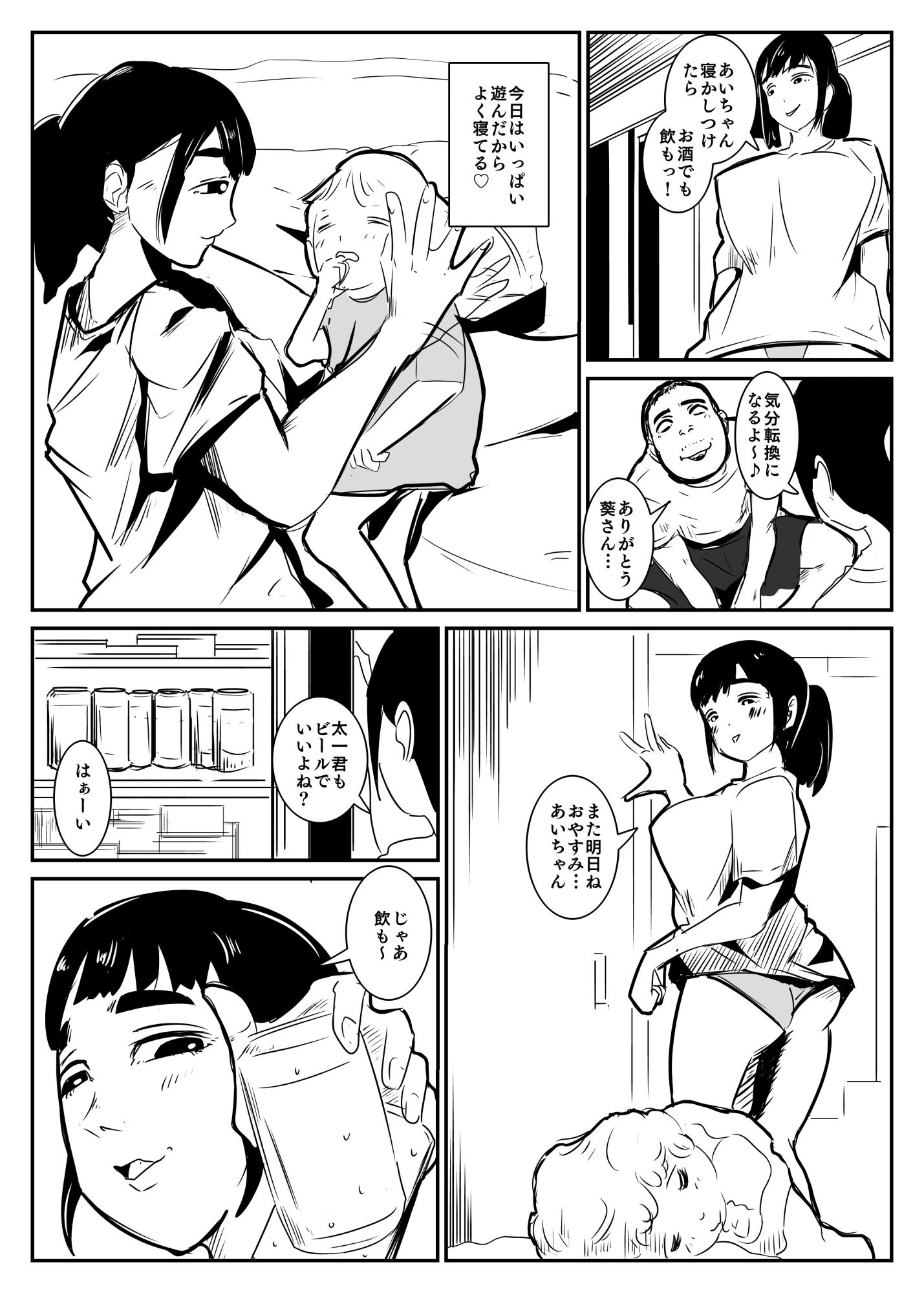 サンプル画像4:我兄嫁という愛馬を得たり(ron) [d_312721]